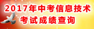 2017пϢԳɼѯ